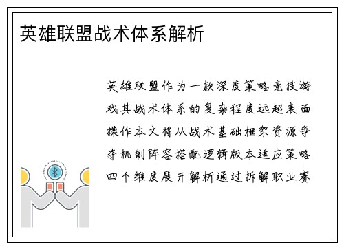 英雄联盟战术体系解析