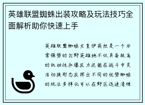 英雄联盟蜘蛛出装攻略及玩法技巧全面解析助你快速上手