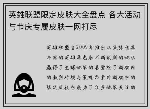 英雄联盟限定皮肤大全盘点 各大活动与节庆专属皮肤一网打尽